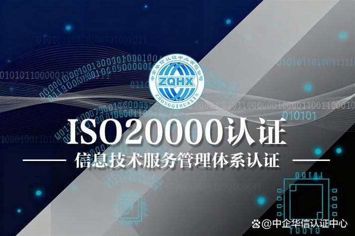 宁波市ISO20000信息技术服务管理体系认证机构实惠之选 实用指南